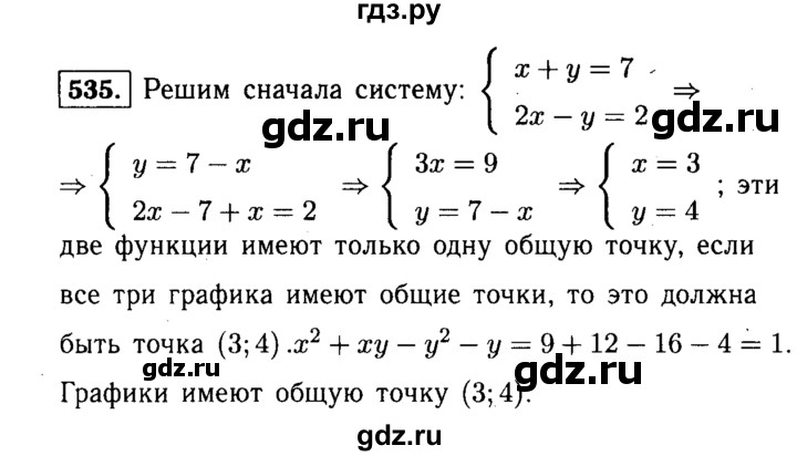 ГДЗ по алгебре 9 класс  Макарычев  Базовый уровень задание - 535, Решебник к учебнику 2015