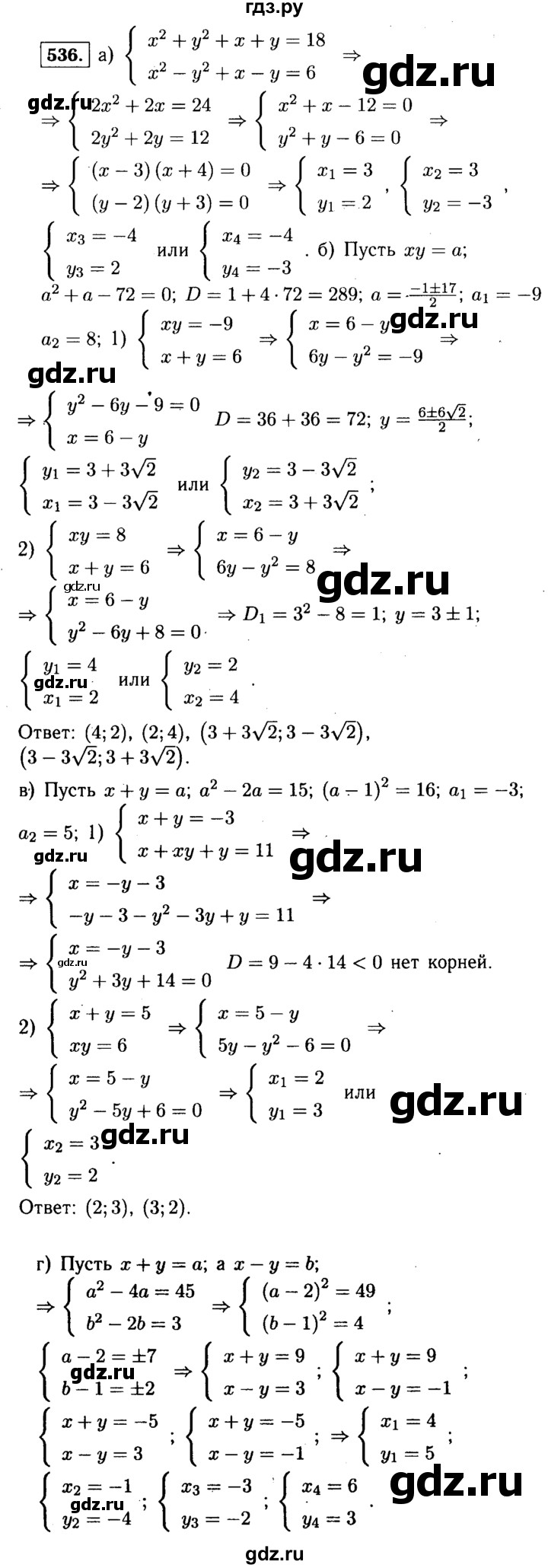 ГДЗ по алгебре 9 класс  Макарычев  Базовый уровень задание - 536, Решебник к учебнику 2015