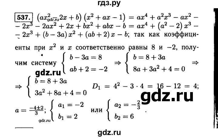 ГДЗ по алгебре 9 класс  Макарычев  Базовый уровень задание - 537, Решебник к учебнику 2015