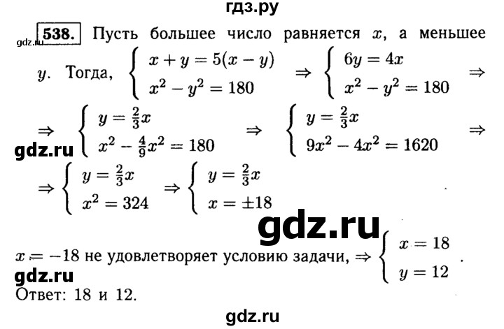 ГДЗ по алгебре 9 класс  Макарычев  Базовый уровень задание - 538, Решебник к учебнику 2015