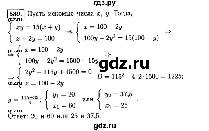 ГДЗ по алгебре 9 класс  Макарычев  Базовый уровень задание - 539, Решебник к учебнику 2015