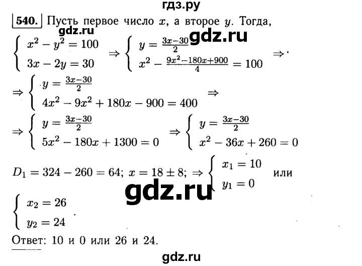 ГДЗ по алгебре 9 класс  Макарычев  Базовый уровень задание - 540, Решебник к учебнику 2015