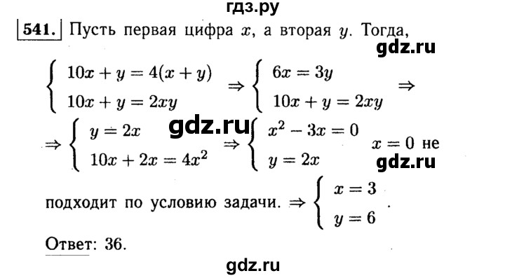 ГДЗ по алгебре 9 класс  Макарычев  Базовый уровень задание - 541, Решебник к учебнику 2015