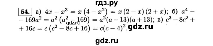 ГДЗ по алгебре 9 класс  Макарычев  Базовый уровень задание - 54, Решебник к учебнику 2015