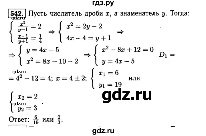 ГДЗ по алгебре 9 класс  Макарычев  Базовый уровень задание - 542, Решебник к учебнику 2015