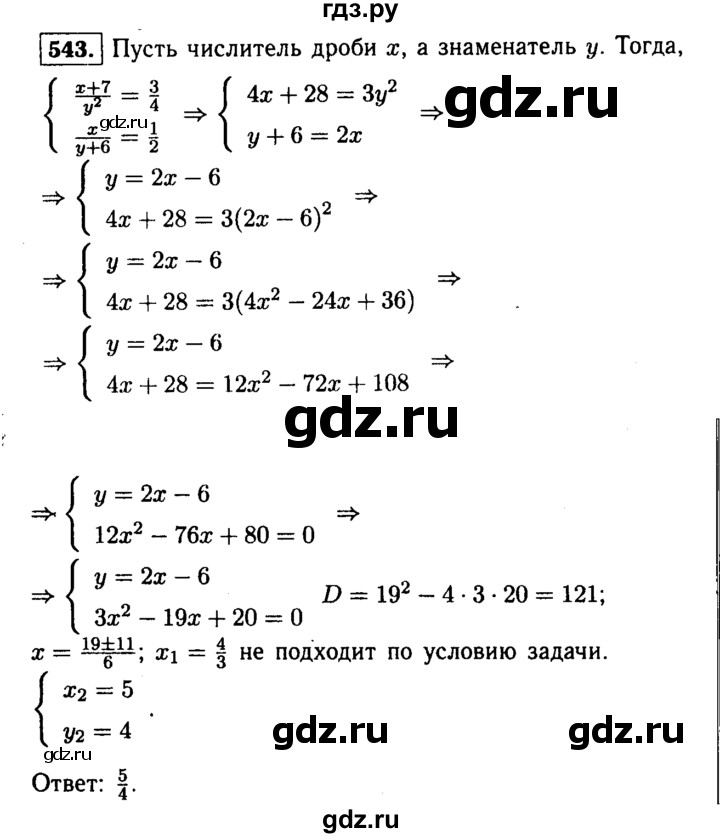 ГДЗ по алгебре 9 класс  Макарычев  Базовый уровень задание - 543, Решебник к учебнику 2015