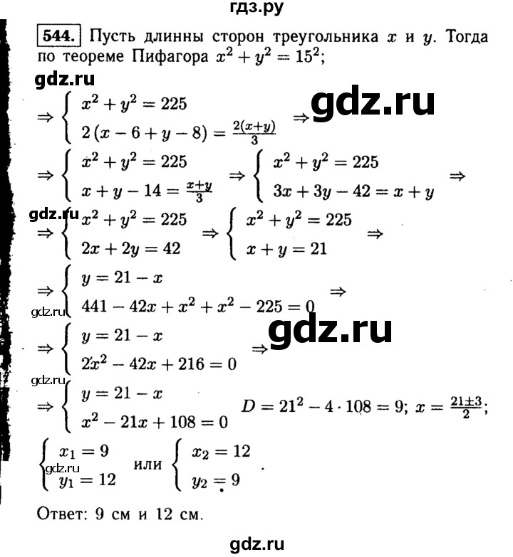 ГДЗ по алгебре 9 класс  Макарычев  Базовый уровень задание - 544, Решебник к учебнику 2015