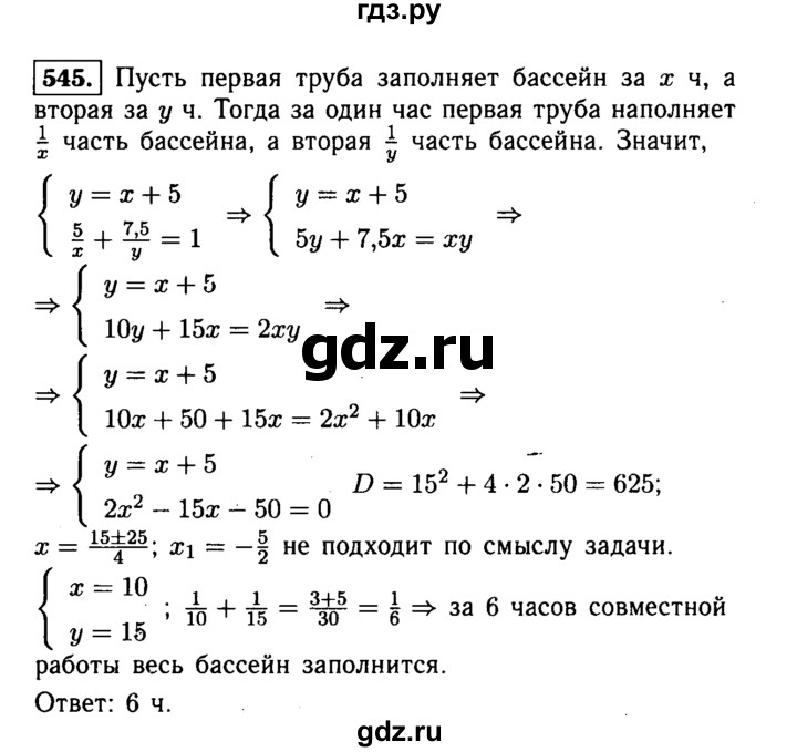 ГДЗ по алгебре 9 класс  Макарычев  Базовый уровень задание - 545, Решебник к учебнику 2015