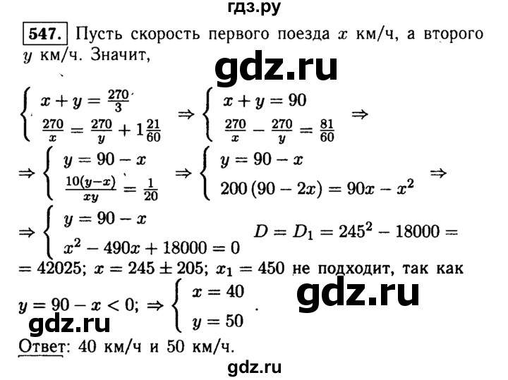 ГДЗ по алгебре 9 класс  Макарычев  Базовый уровень задание - 547, Решебник к учебнику 2015