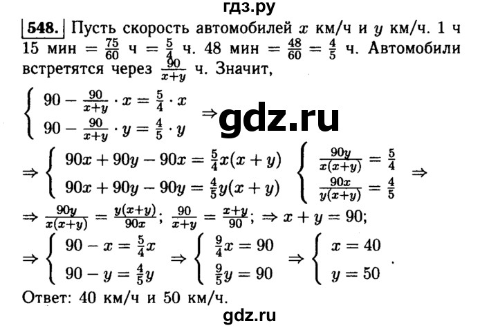 ГДЗ по алгебре 9 класс  Макарычев  Базовый уровень задание - 548, Решебник к учебнику 2015