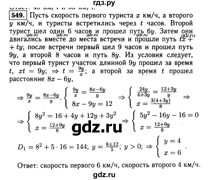 ГДЗ по алгебре 9 класс  Макарычев  Базовый уровень задание - 549, Решебник к учебнику 2015
