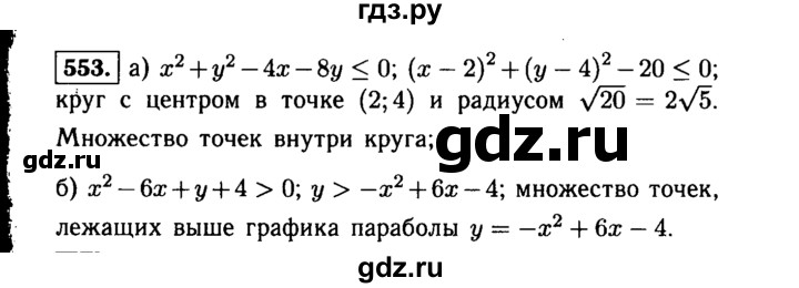 ГДЗ по алгебре 9 класс  Макарычев  Базовый уровень задание - 553, Решебник к учебнику 2015