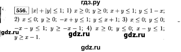 ГДЗ по алгебре 9 класс  Макарычев  Базовый уровень задание - 556, Решебник к учебнику 2015