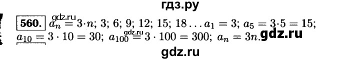 ГДЗ по алгебре 9 класс  Макарычев  Базовый уровень задание - 560, Решебник к учебнику 2015