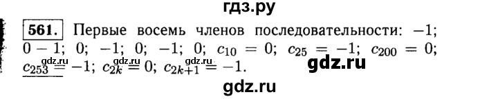 ГДЗ по алгебре 9 класс  Макарычев  Базовый уровень задание - 561, Решебник к учебнику 2015