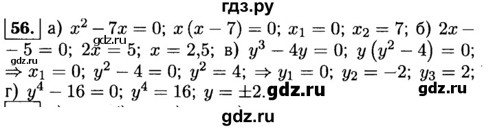 ГДЗ по алгебре 9 класс  Макарычев  Базовый уровень задание - 56, Решебник к учебнику 2015