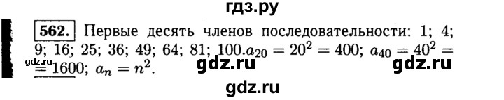 ГДЗ по алгебре 9 класс  Макарычев  Базовый уровень задание - 562, Решебник к учебнику 2015