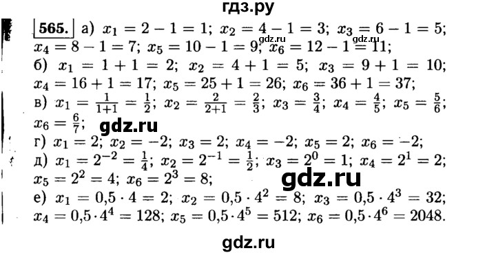 ГДЗ по алгебре 9 класс  Макарычев  Базовый уровень задание - 565, Решебник к учебнику 2015