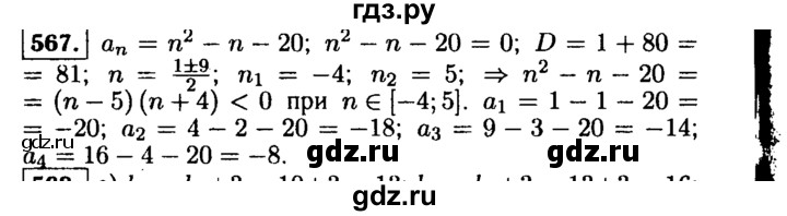 ГДЗ по алгебре 9 класс  Макарычев  Базовый уровень задание - 567, Решебник к учебнику 2015