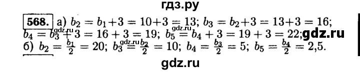 ГДЗ по алгебре 9 класс  Макарычев  Базовый уровень задание - 568, Решебник к учебнику 2015