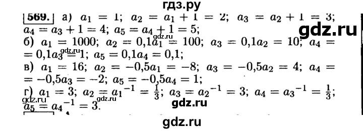 ГДЗ по алгебре 9 класс  Макарычев  Базовый уровень задание - 569, Решебник к учебнику 2015