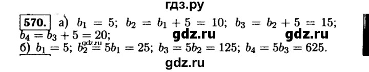 ГДЗ по алгебре 9 класс  Макарычев  Базовый уровень задание - 570, Решебник к учебнику 2015