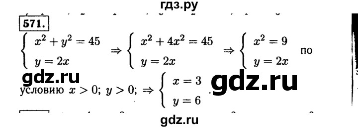 ГДЗ по алгебре 9 класс  Макарычев  Базовый уровень задание - 571, Решебник к учебнику 2015