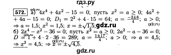 ГДЗ по алгебре 9 класс  Макарычев  Базовый уровень задание - 572, Решебник к учебнику 2015