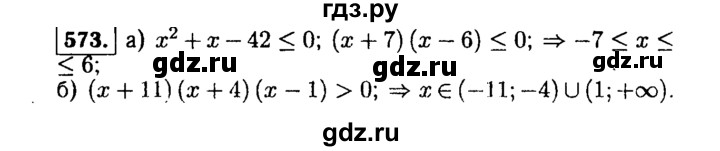 ГДЗ по алгебре 9 класс  Макарычев  Базовый уровень задание - 573, Решебник к учебнику 2015