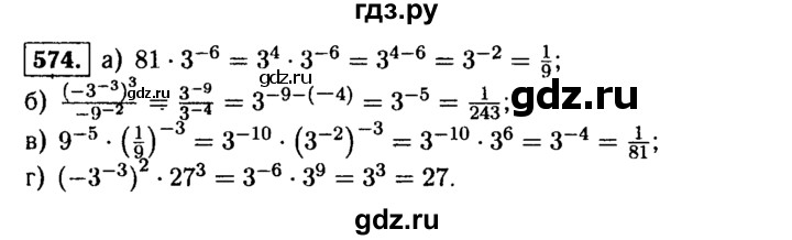 ГДЗ по алгебре 9 класс  Макарычев  Базовый уровень задание - 574, Решебник к учебнику 2015