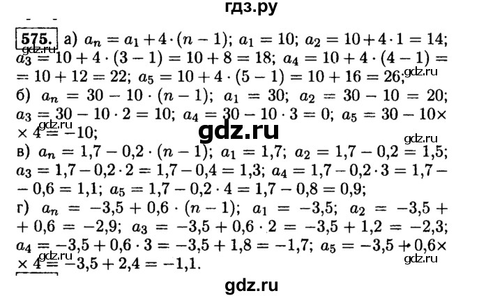 ГДЗ по алгебре 9 класс  Макарычев  Базовый уровень задание - 575, Решебник к учебнику 2015