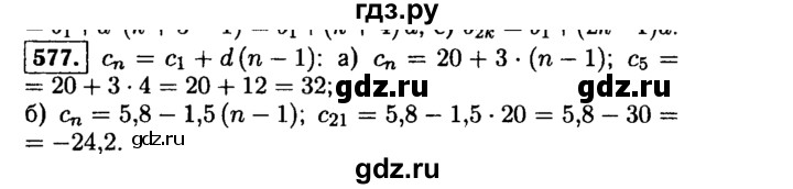 ГДЗ по алгебре 9 класс  Макарычев  Базовый уровень задание - 577, Решебник к учебнику 2015