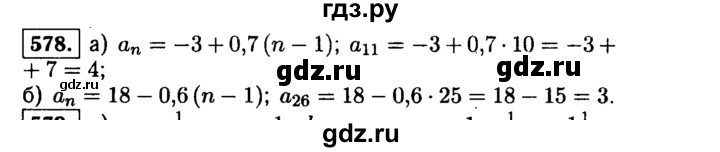ГДЗ по алгебре 9 класс  Макарычев  Базовый уровень задание - 578, Решебник к учебнику 2015