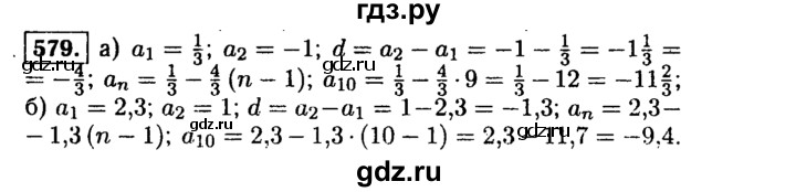 ГДЗ по алгебре 9 класс  Макарычев  Базовый уровень задание - 579, Решебник к учебнику 2015