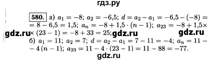ГДЗ по алгебре 9 класс  Макарычев  Базовый уровень задание - 580, Решебник к учебнику 2015