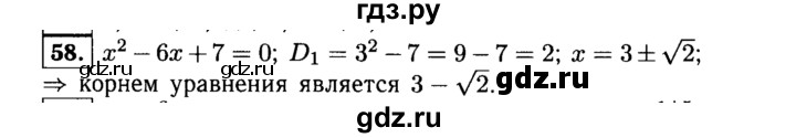 ГДЗ по алгебре 9 класс  Макарычев  Базовый уровень задание - 58, Решебник к учебнику 2015