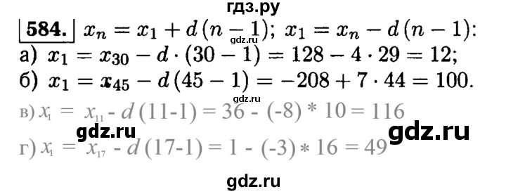 ГДЗ по алгебре 9 класс  Макарычев  Базовый уровень задание - 584, Решебник к учебнику 2015
