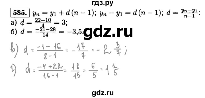 ГДЗ по алгебре 9 класс  Макарычев  Базовый уровень задание - 585, Решебник к учебнику 2015