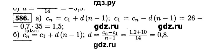 ГДЗ по алгебре 9 класс  Макарычев  Базовый уровень задание - 586, Решебник к учебнику 2015