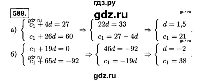 ГДЗ по алгебре 9 класс  Макарычев  Базовый уровень задание - 589, Решебник к учебнику 2015
