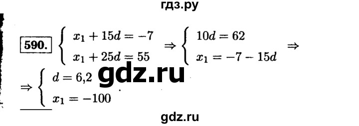 ГДЗ по алгебре 9 класс  Макарычев  Базовый уровень задание - 590, Решебник к учебнику 2015