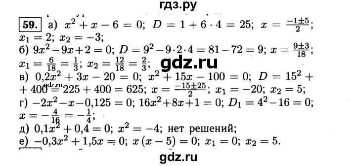 ГДЗ по алгебре 9 класс  Макарычев  Базовый уровень задание - 59, Решебник к учебнику 2015