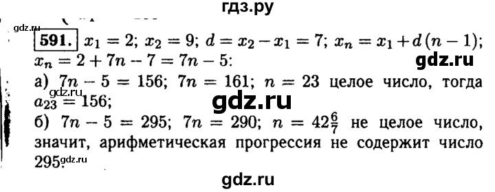 ГДЗ по алгебре 9 класс  Макарычев  Базовый уровень задание - 591, Решебник к учебнику 2015