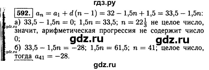 ГДЗ по алгебре 9 класс  Макарычев  Базовый уровень задание - 592, Решебник к учебнику 2015