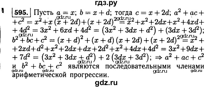 ГДЗ по алгебре 9 класс  Макарычев  Базовый уровень задание - 595, Решебник к учебнику 2015