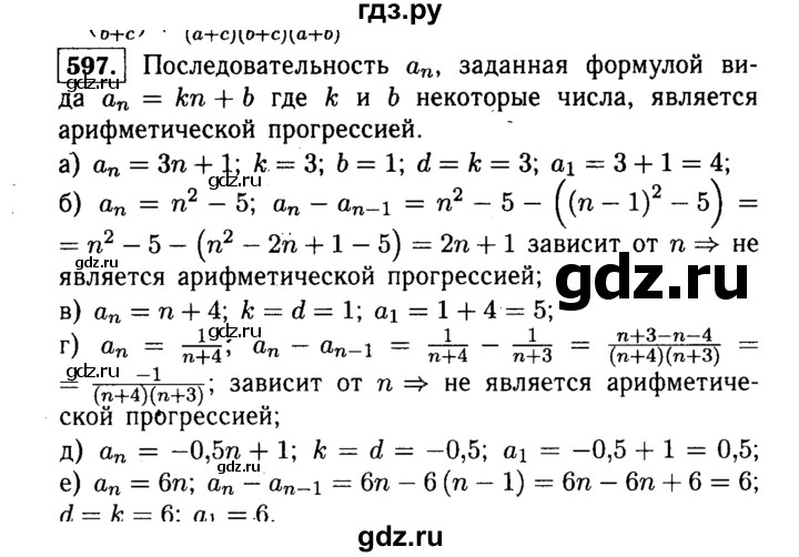 ГДЗ по алгебре 9 класс  Макарычев  Базовый уровень задание - 597, Решебник к учебнику 2015
