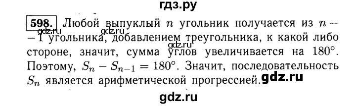 ГДЗ по алгебре 9 класс  Макарычев  Базовый уровень задание - 598, Решебник к учебнику 2015