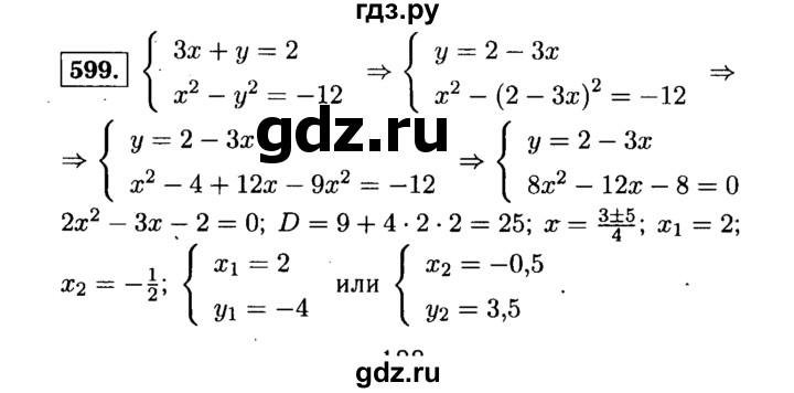 ГДЗ по алгебре 9 класс  Макарычев  Базовый уровень задание - 599, Решебник к учебнику 2015