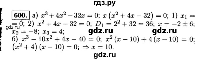 ГДЗ по алгебре 9 класс  Макарычев  Базовый уровень задание - 600, Решебник к учебнику 2015