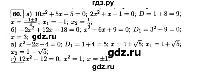 ГДЗ по алгебре 9 класс  Макарычев  Базовый уровень задание - 60, Решебник к учебнику 2015